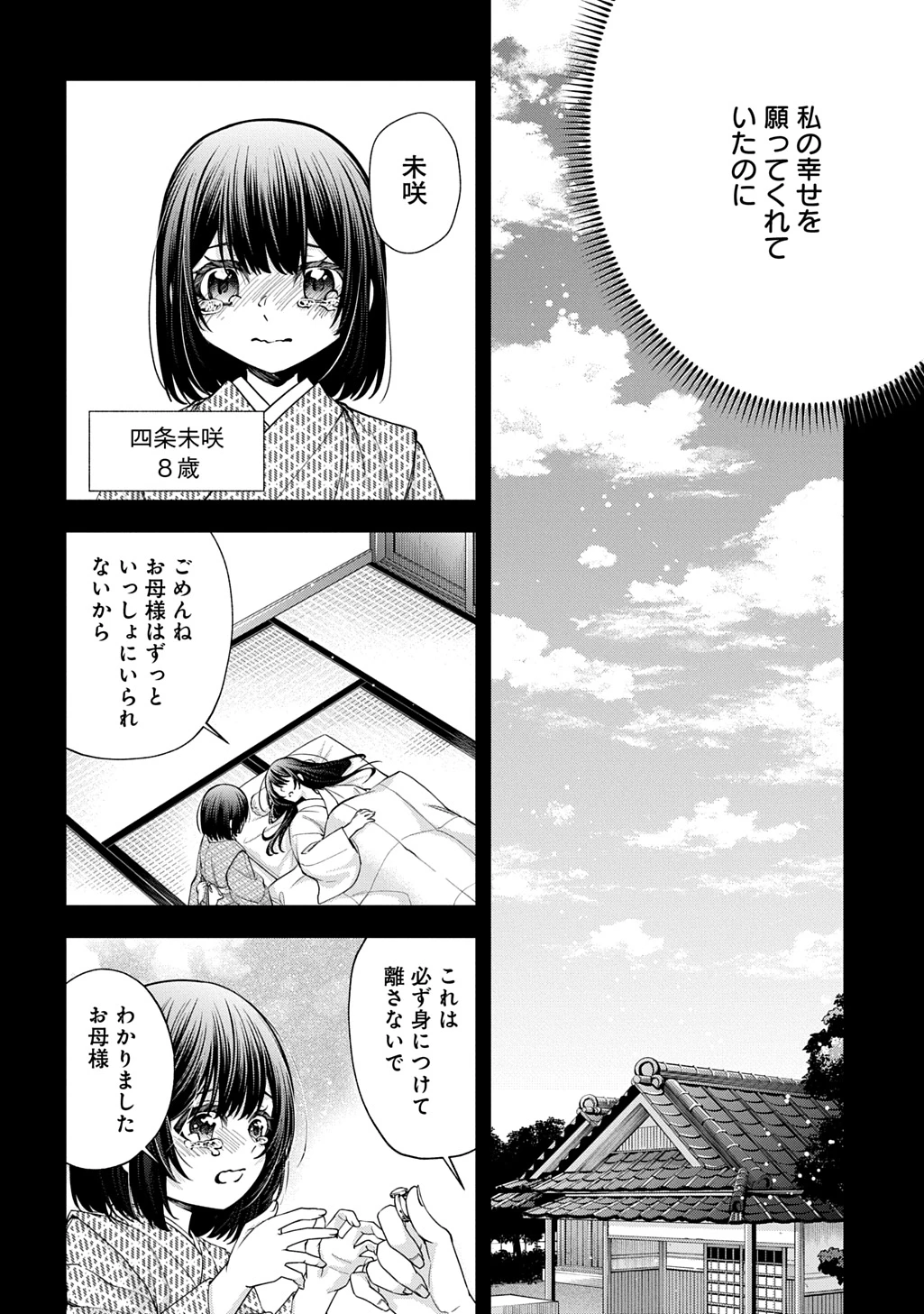あなたとわたしの死に戻り 第2話 - 16