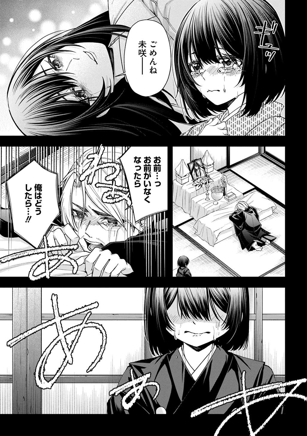 あなたとわたしの死に戻り 第2話 - 17