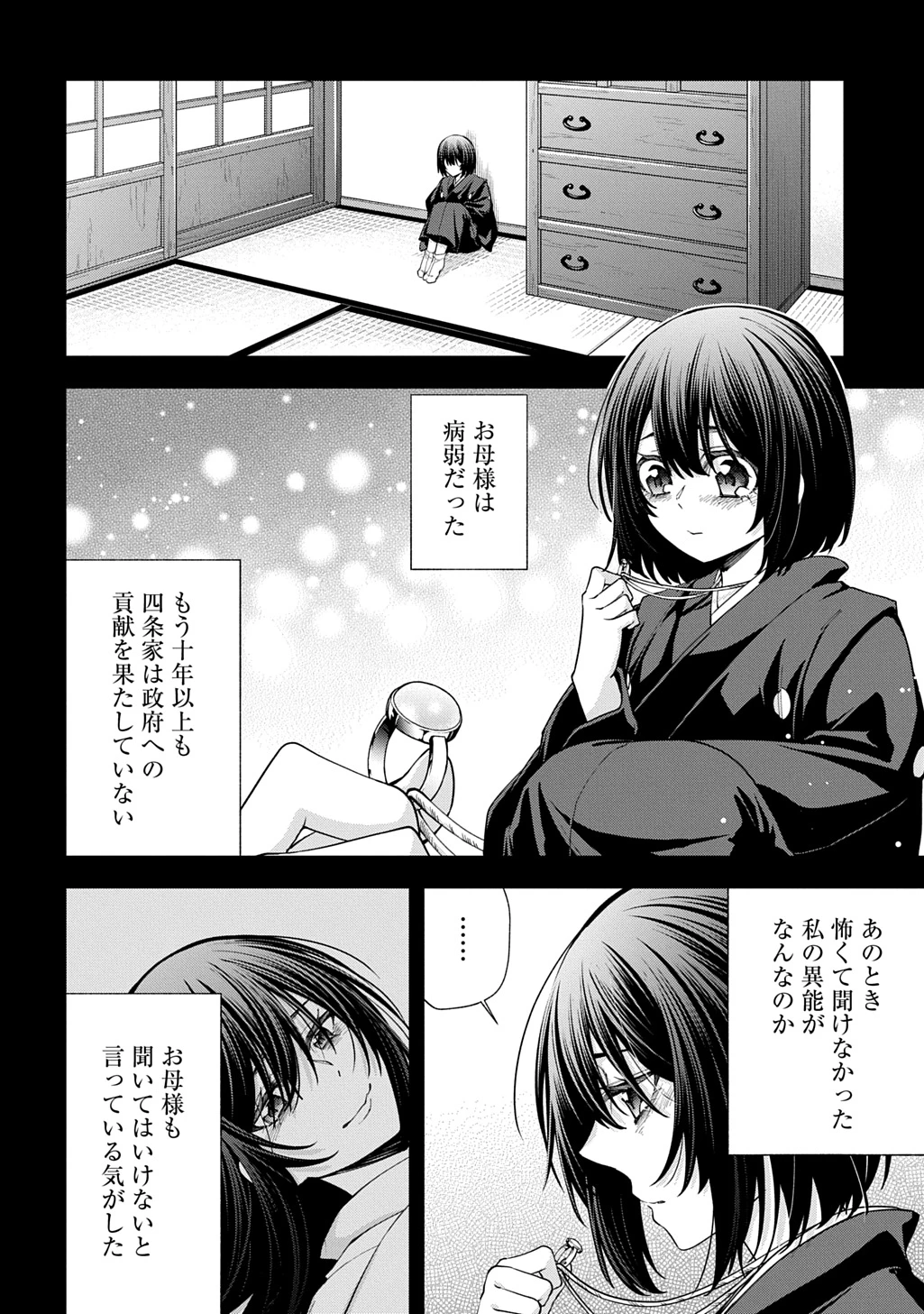 あなたとわたしの死に戻り 第2話 - 20