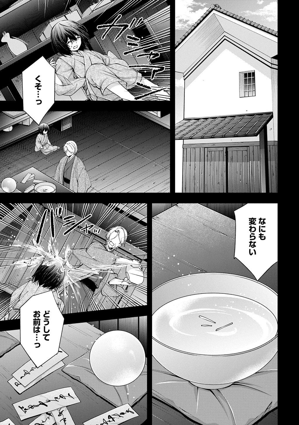 あなたとわたしの死に戻り 第2話 - 21