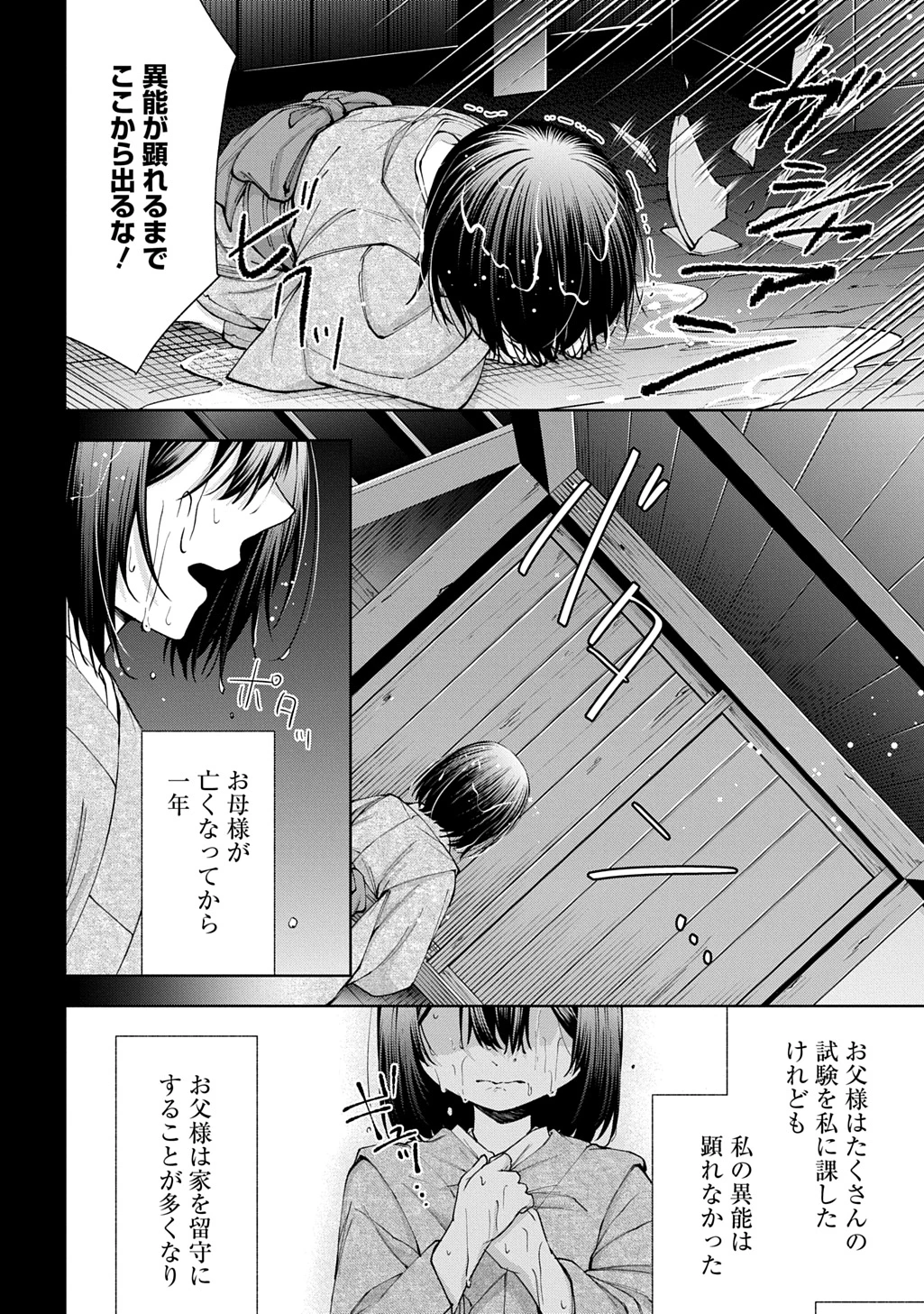 あなたとわたしの死に戻り 第2話 - 22