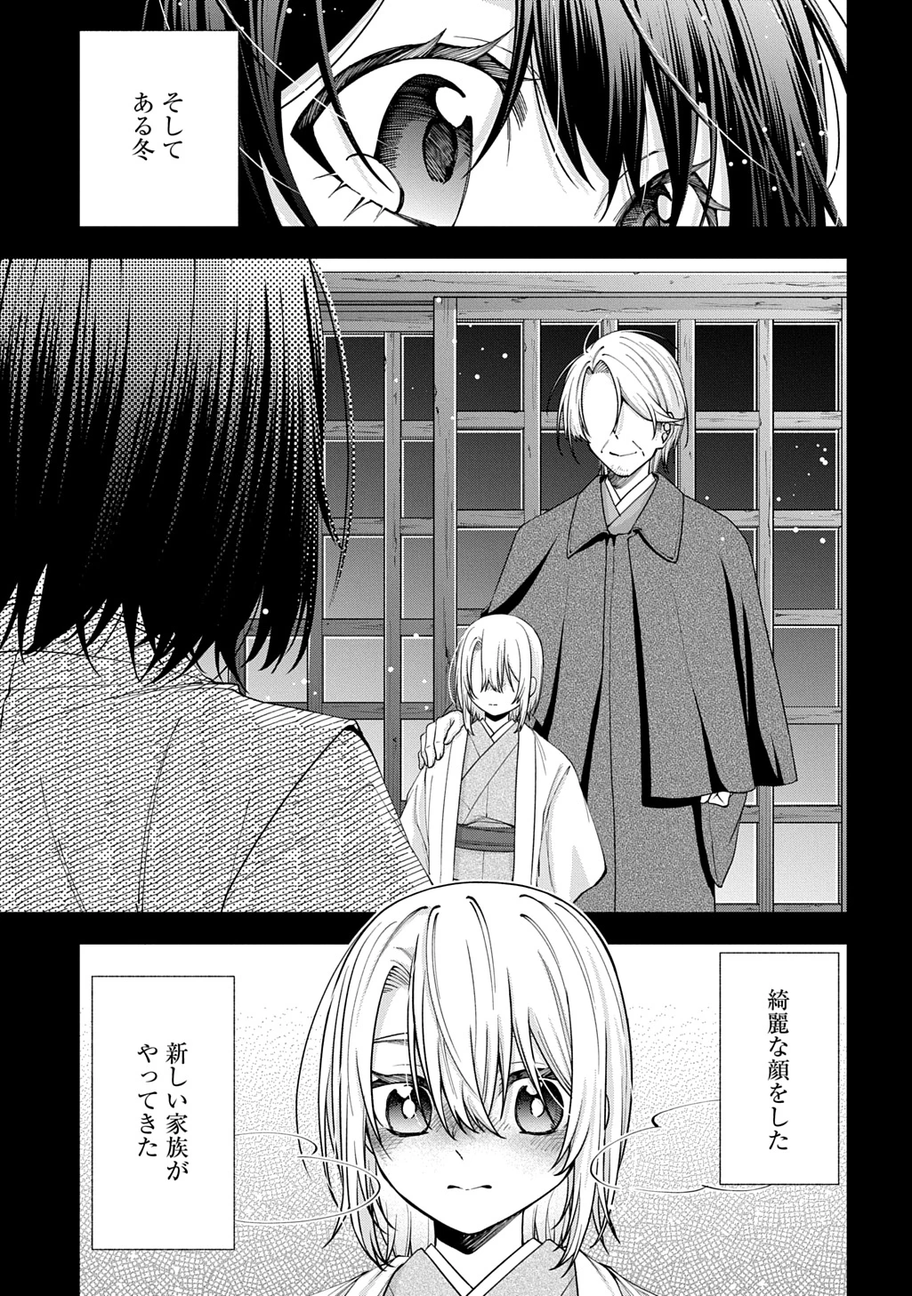 あなたとわたしの死に戻り 第2話 - 23