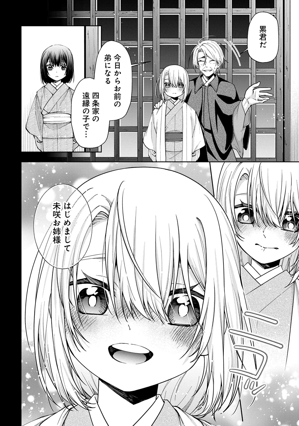 あなたとわたしの死に戻り 第2話 - 24