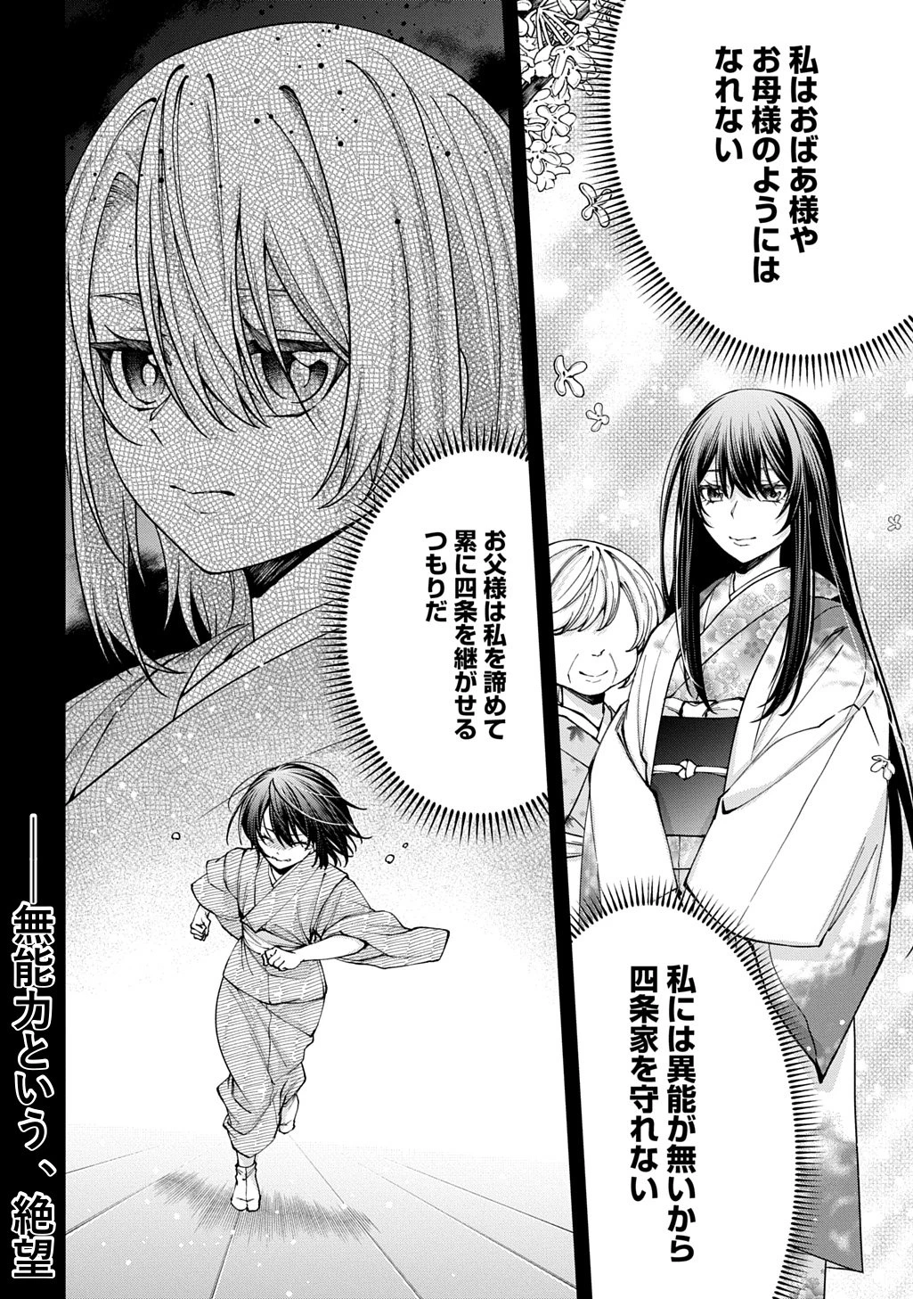 あなたとわたしの死に戻り 第2話 - 26