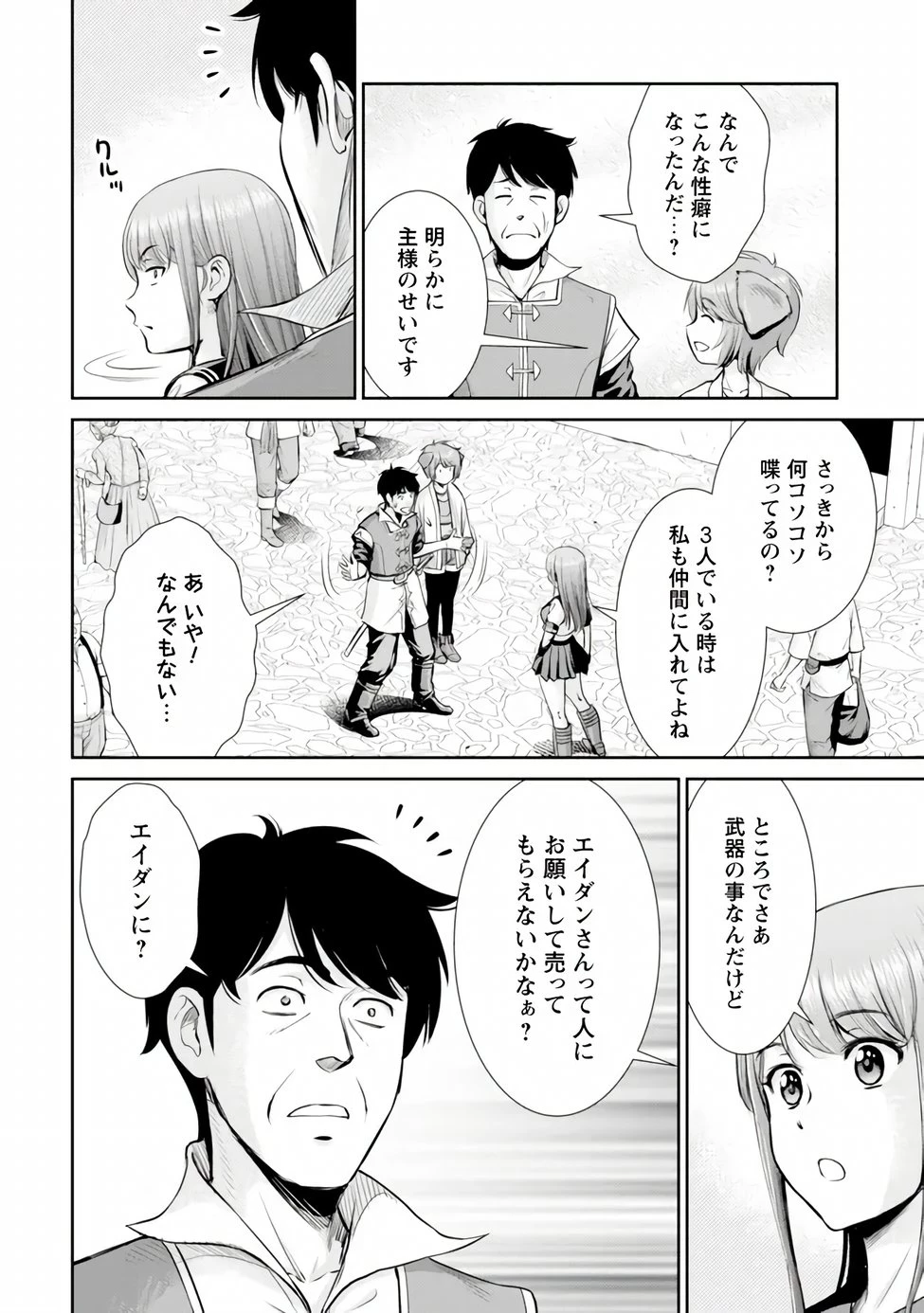 おっさんは異世界で想いを遂げる 第17話 - 2
