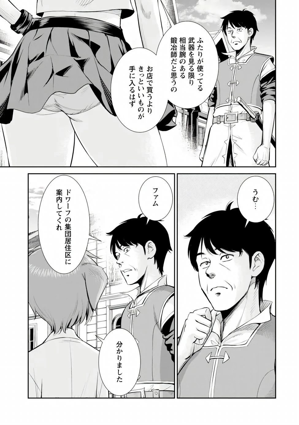 おっさんは異世界で想いを遂げる 第17話 - 3