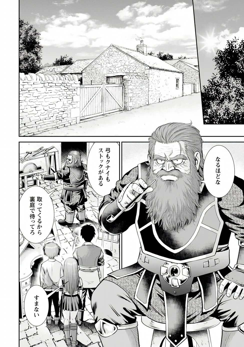 おっさんは異世界で想いを遂げる 第17話 - 4