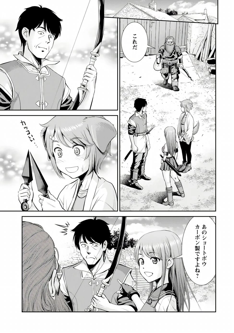 おっさんは異世界で想いを遂げる 第17話 - 5