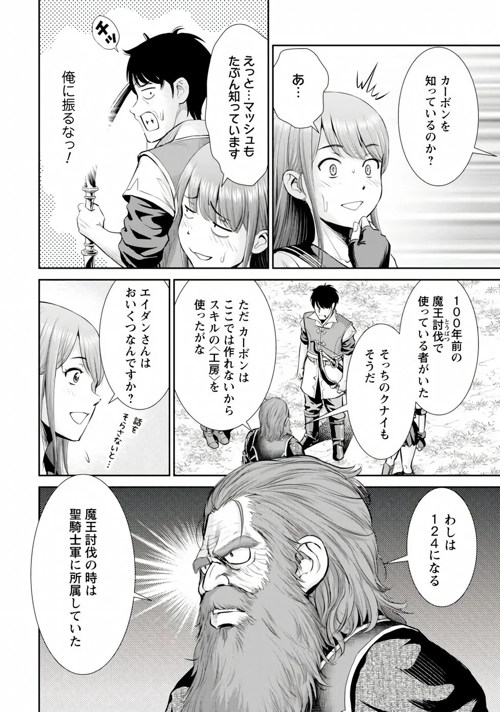 おっさんは異世界で想いを遂げる 第17話 - 6