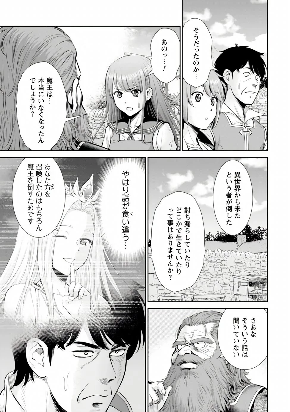 おっさんは異世界で想いを遂げる 第17話 - 7