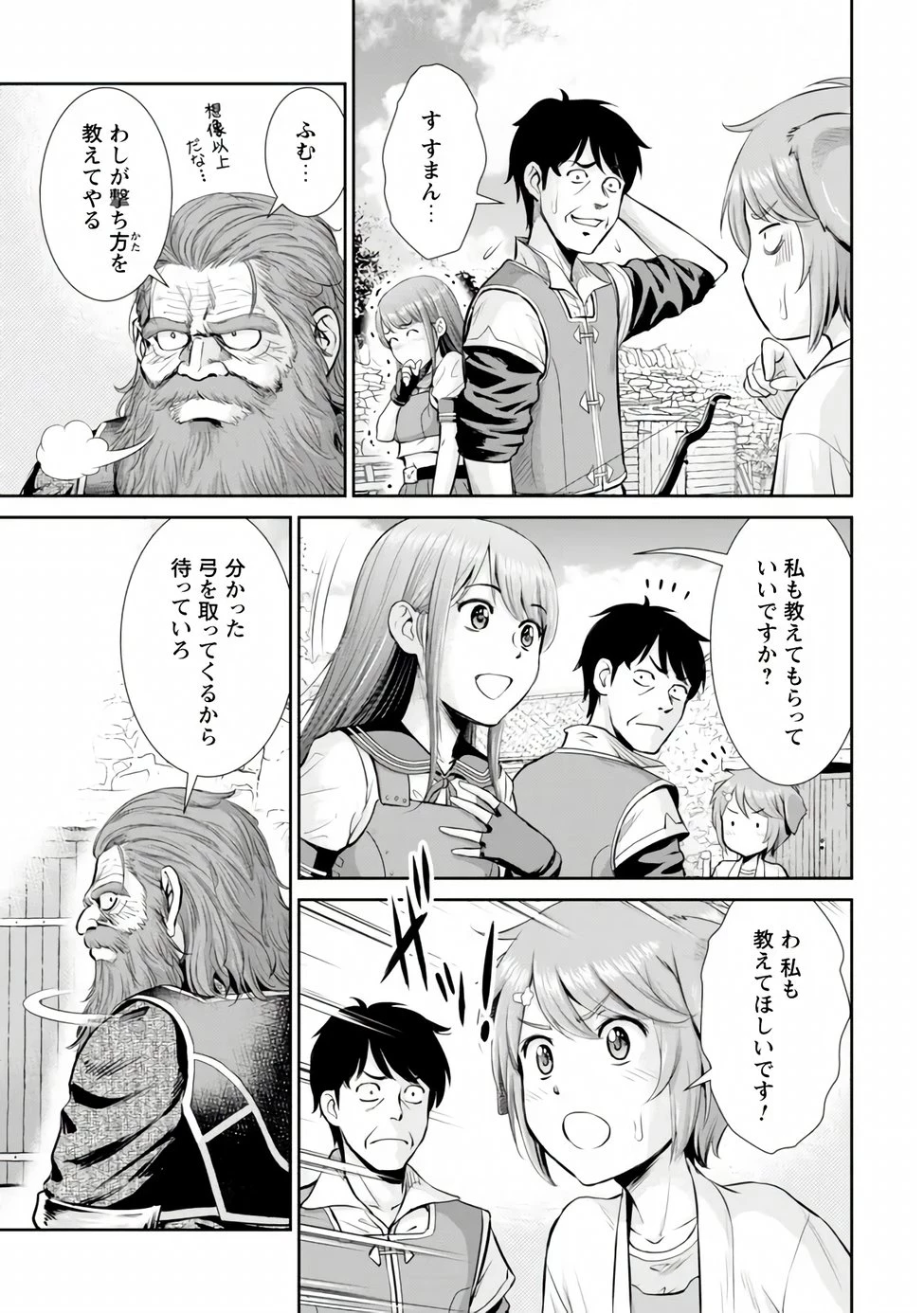 おっさんは異世界で想いを遂げる 第17話 - 9