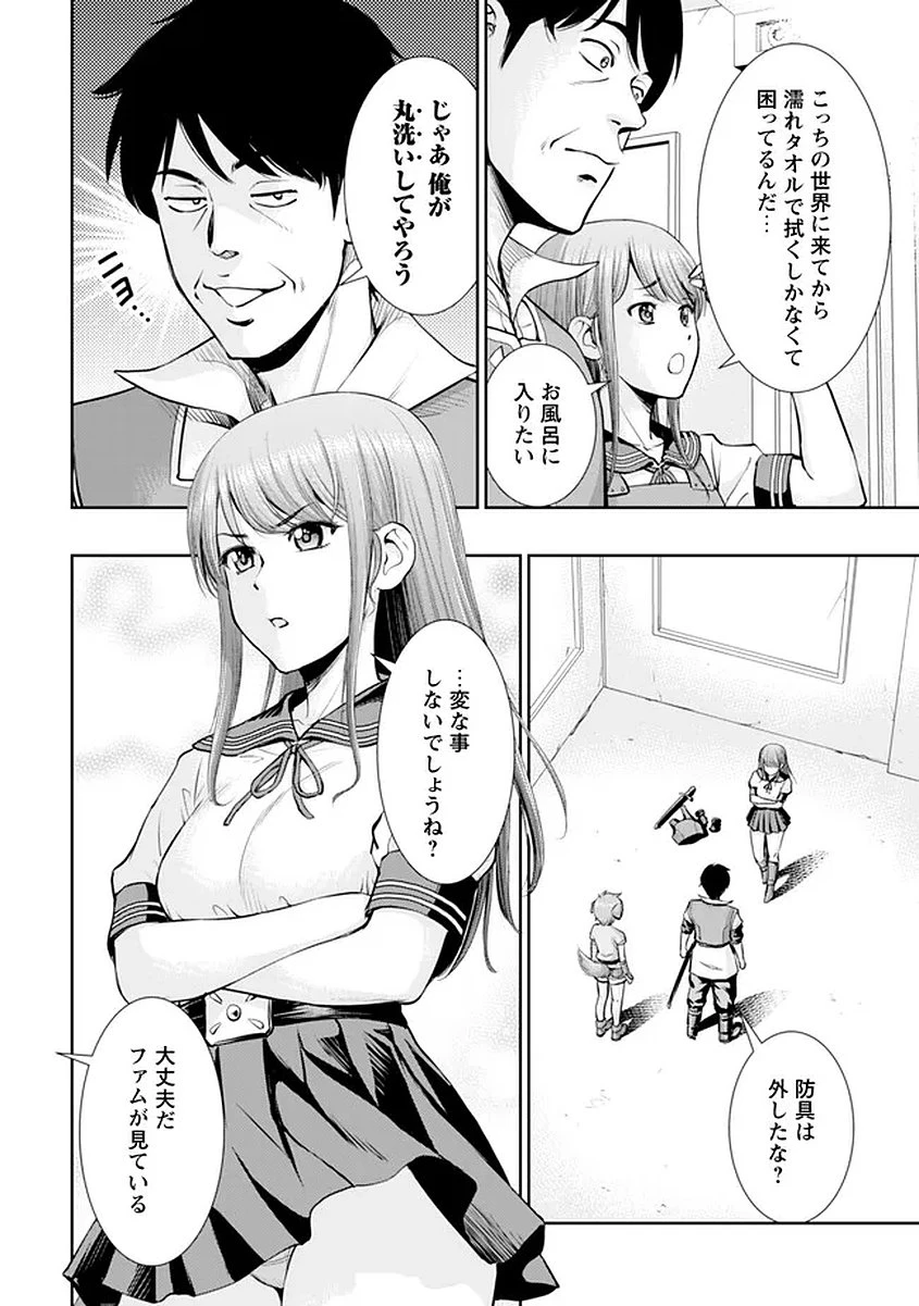 おっさんは異世界で想いを遂げる 第16話 - 2