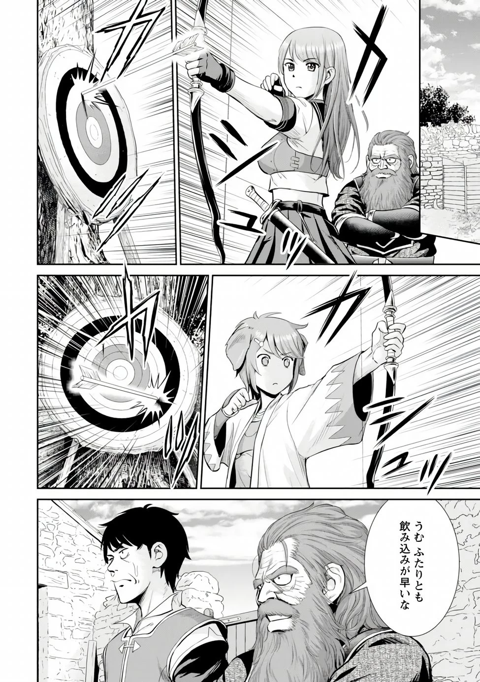 おっさんは異世界で想いを遂げる 第17話 - 10