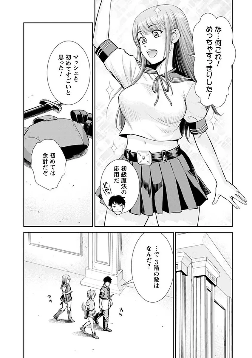 おっさんは異世界で想いを遂げる 第16話 - 5