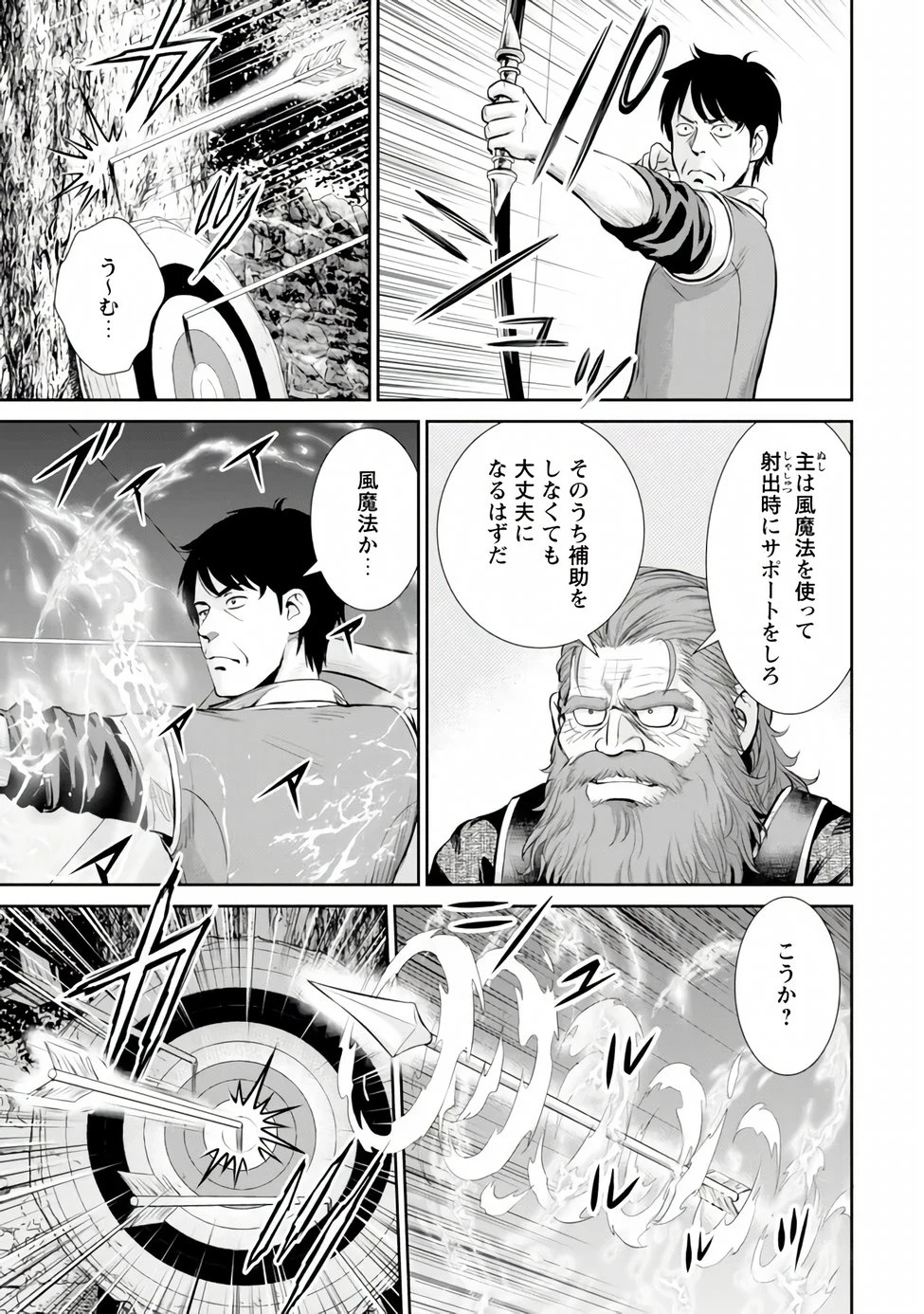おっさんは異世界で想いを遂げる 第17話 - 11