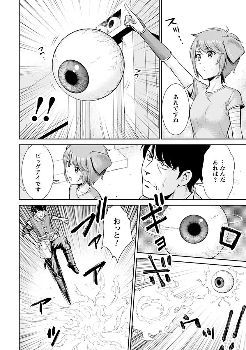 おっさんは異世界で想いを遂げる 第16話 - 6
