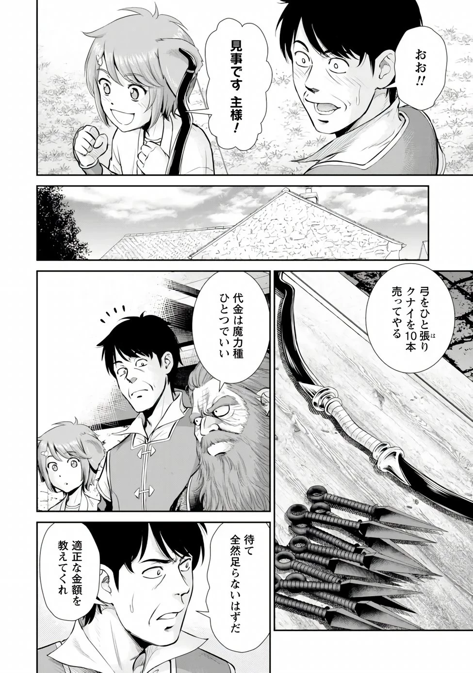 おっさんは異世界で想いを遂げる 第17話 - 12