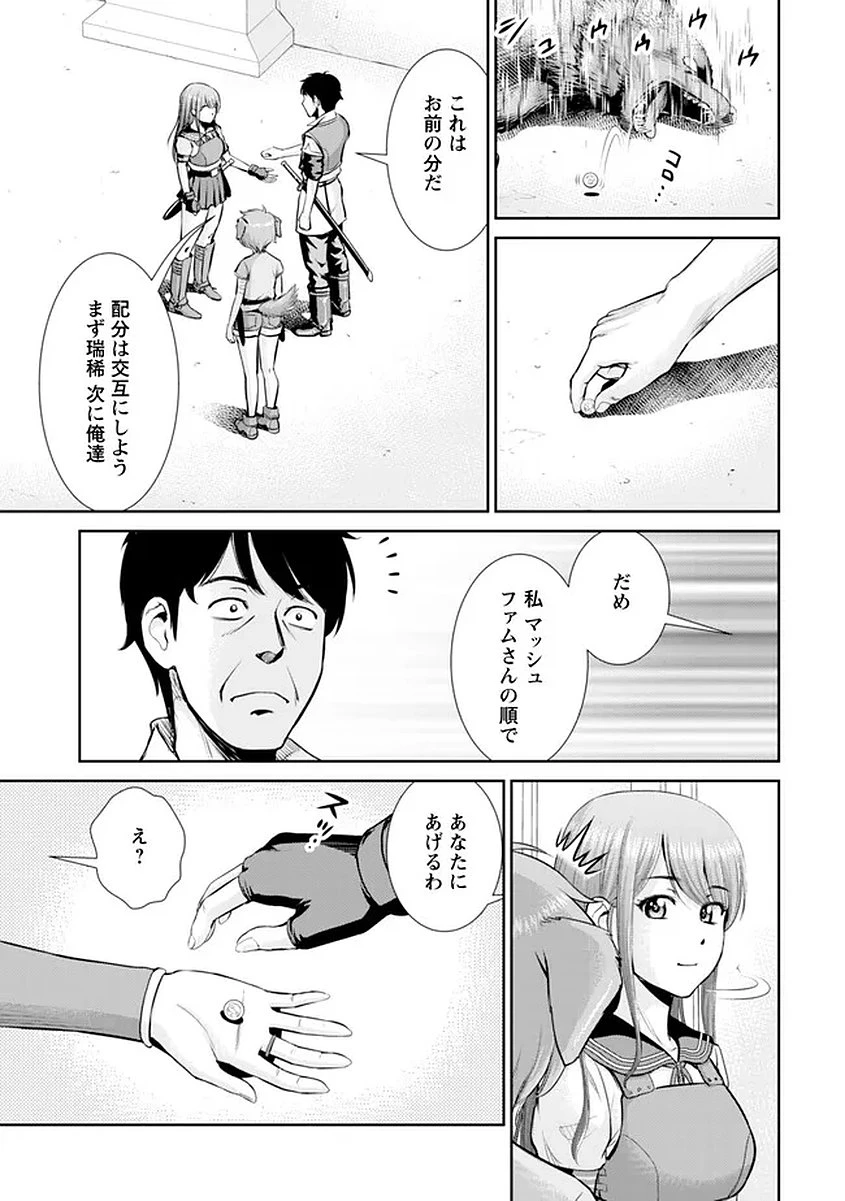 おっさんは異世界で想いを遂げる 第16話 - 11