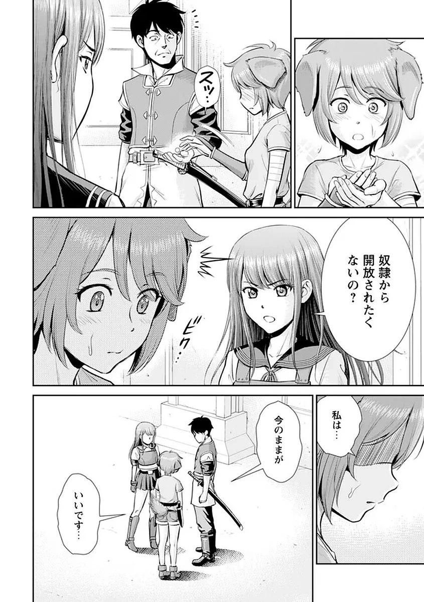 おっさんは異世界で想いを遂げる 第16話 - 13
