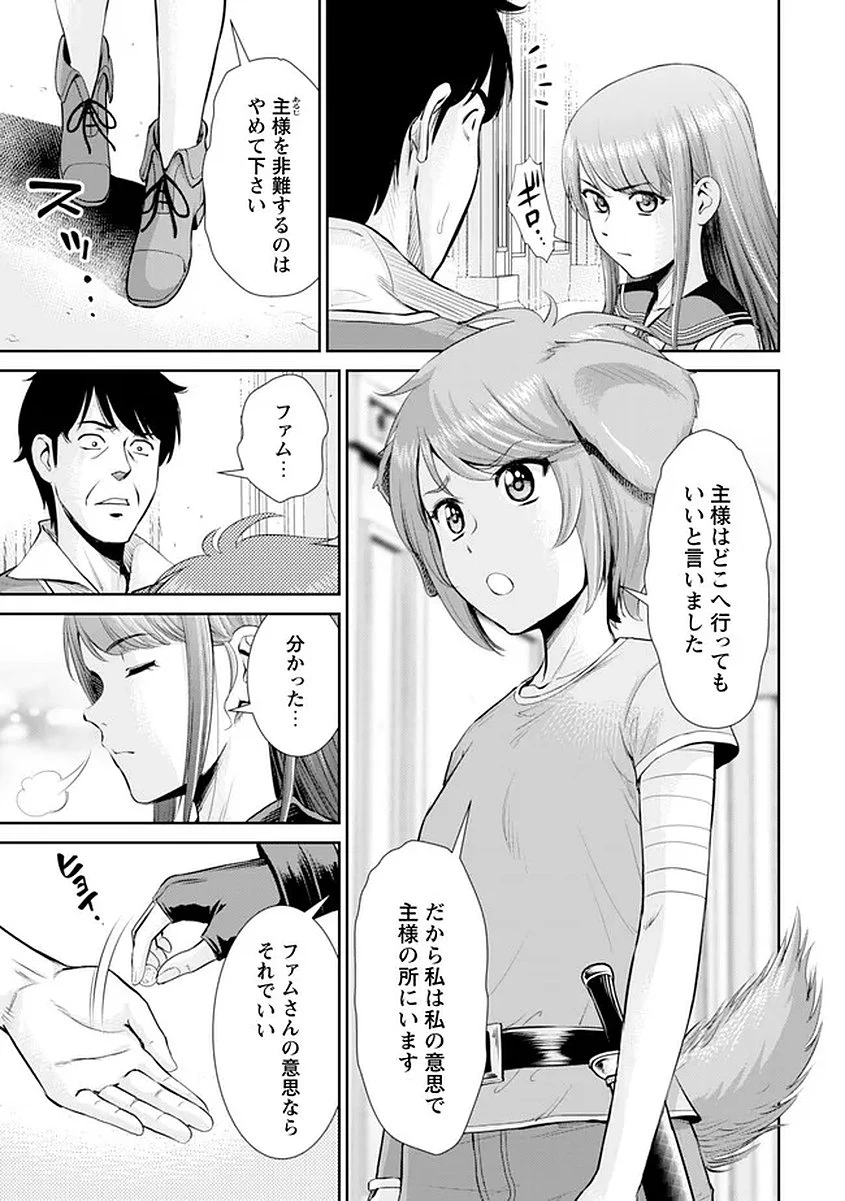 おっさんは異世界で想いを遂げる 第16話 - 14