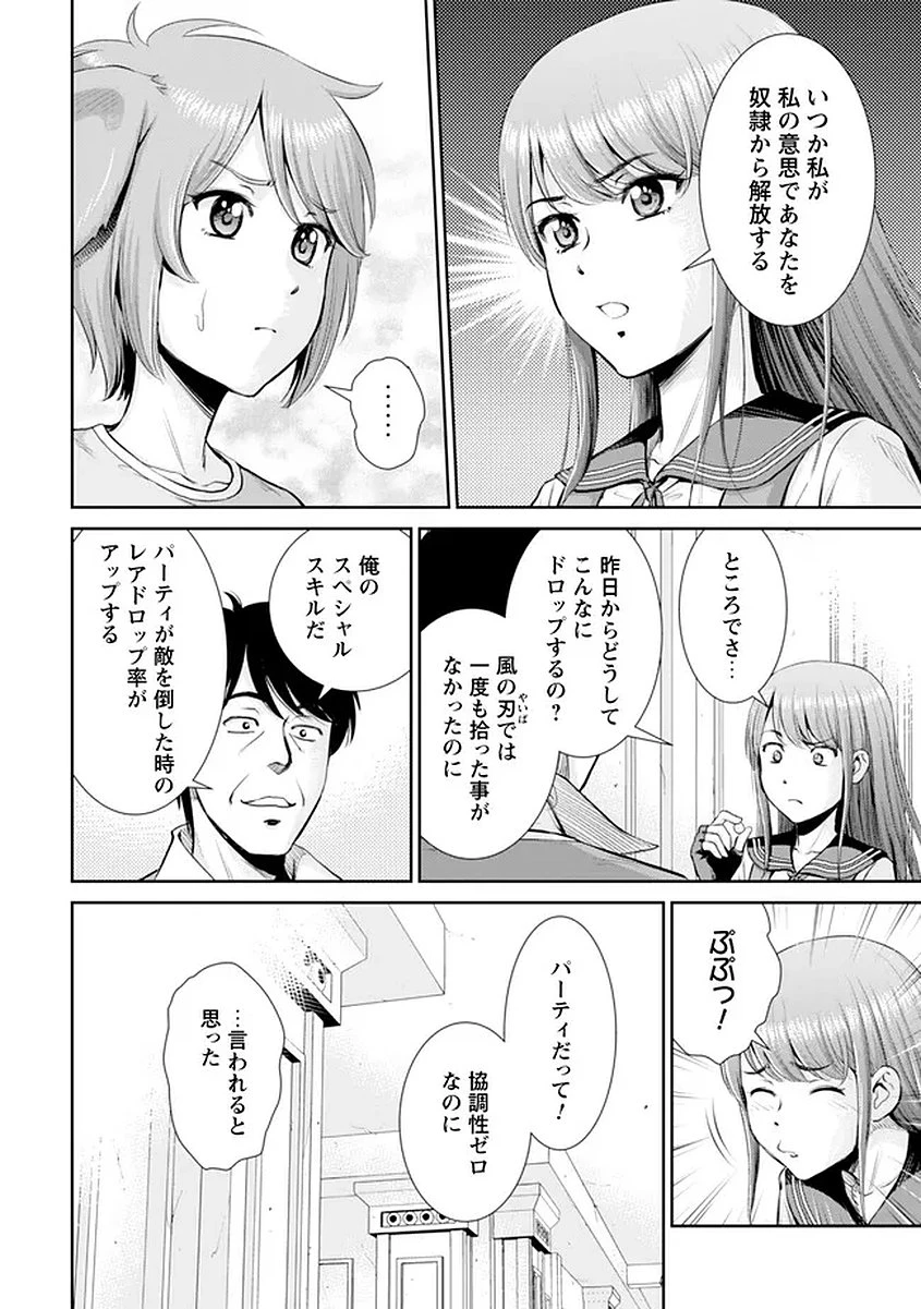 おっさんは異世界で想いを遂げる 第16話 - 15