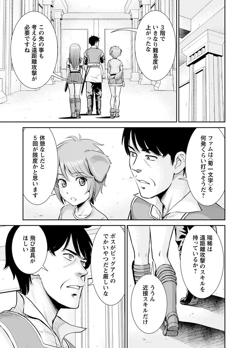 おっさんは異世界で想いを遂げる 第16話 - 16