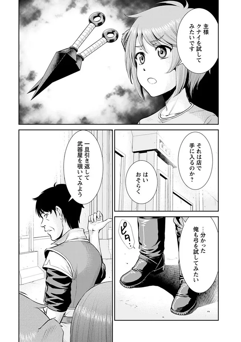おっさんは異世界で想いを遂げる 第16話 - 17