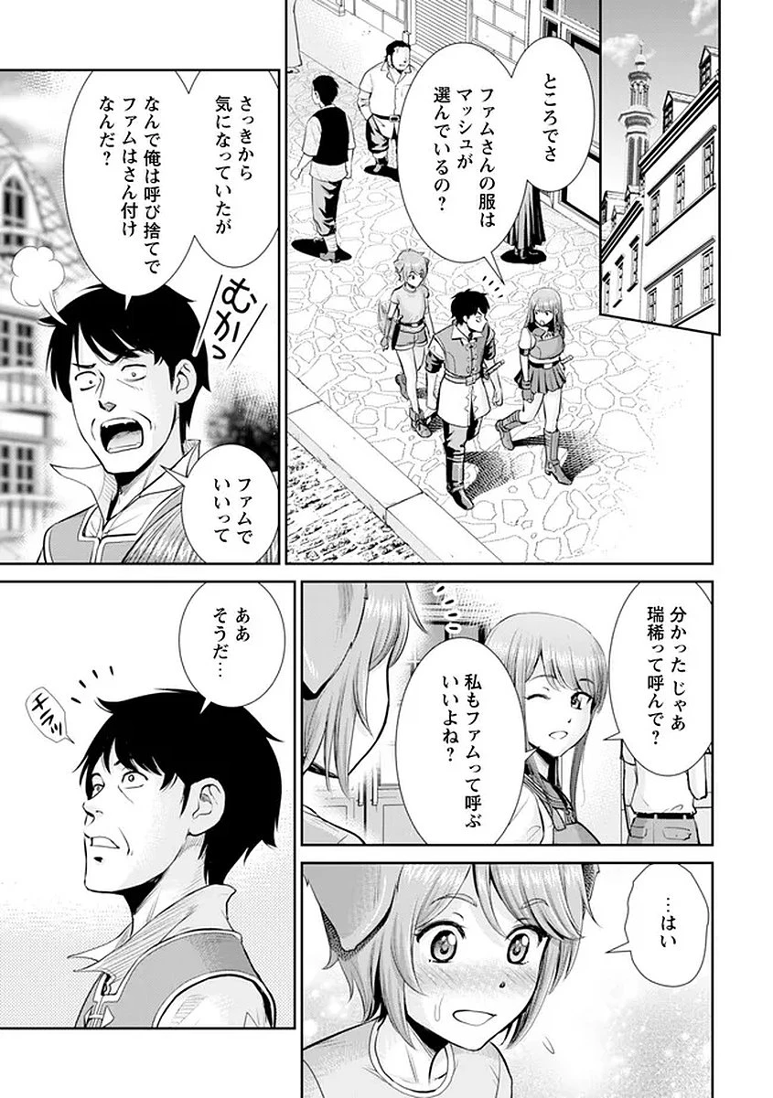 おっさんは異世界で想いを遂げる 第16話 - 18