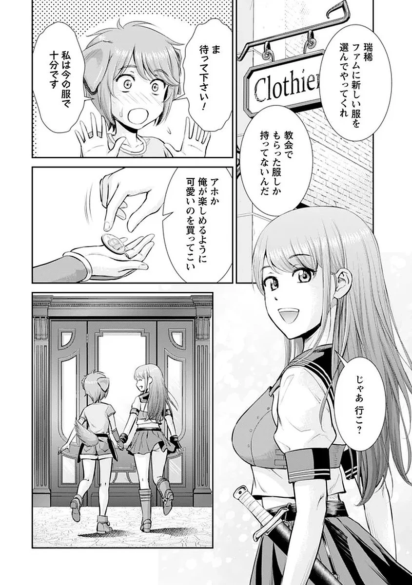 おっさんは異世界で想いを遂げる 第16話 - 19