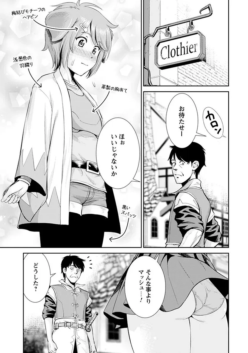 おっさんは異世界で想いを遂げる 第16話 - 20