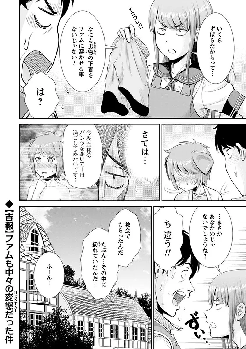 おっさんは異世界で想いを遂げる 第16話 - 21