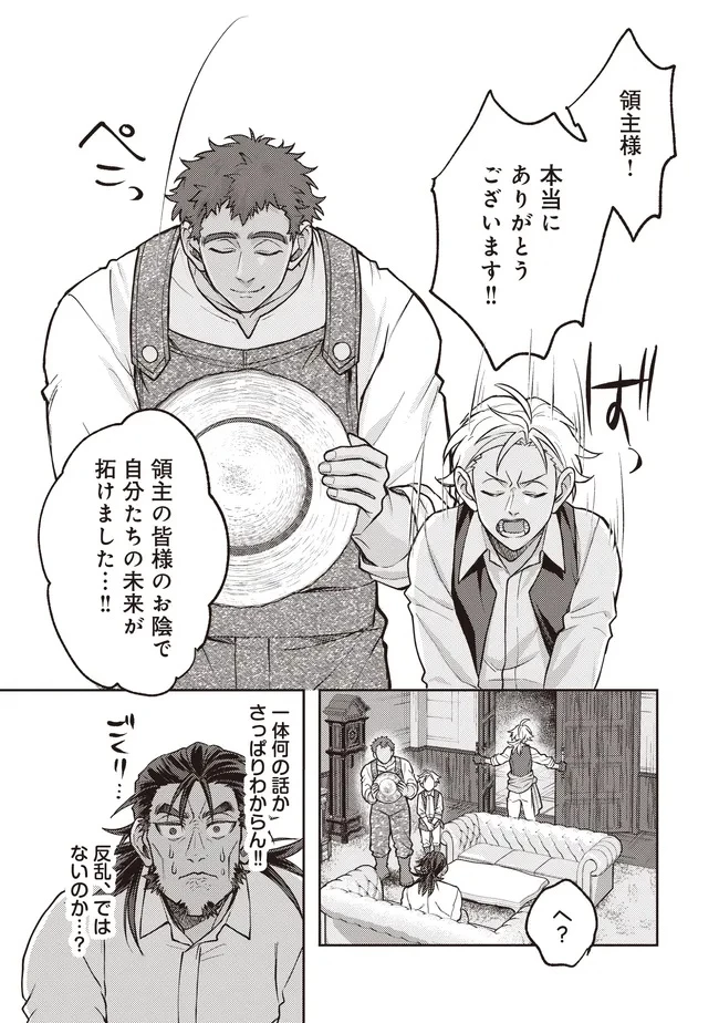 貴族の三男、でくの坊から最強魔術士へ。パラメーターを調節して、すべての魔術を魔改造! ～気ままに遊んでいるだけなのに、何故か評価が上がっていく件について～ 第6話 - 1