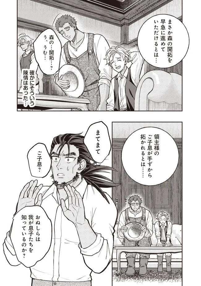 貴族の三男、でくの坊から最強魔術士へ。パラメーターを調節して、すべての魔術を魔改造! ～気ままに遊んでいるだけなのに、何故か評価が上がっていく件について～ 第6話 - 2