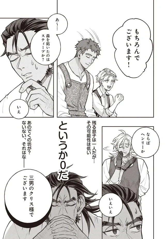 貴族の三男、でくの坊から最強魔術士へ。パラメーターを調節して、すべての魔術を魔改造! ～気ままに遊んでいるだけなのに、何故か評価が上がっていく件について～ 第6話 - 3