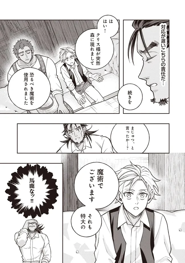 貴族の三男、でくの坊から最強魔術士へ。パラメーターを調節して、すべての魔術を魔改造! ～気ままに遊んでいるだけなのに、何故か評価が上がっていく件について～ 第6話 - 5