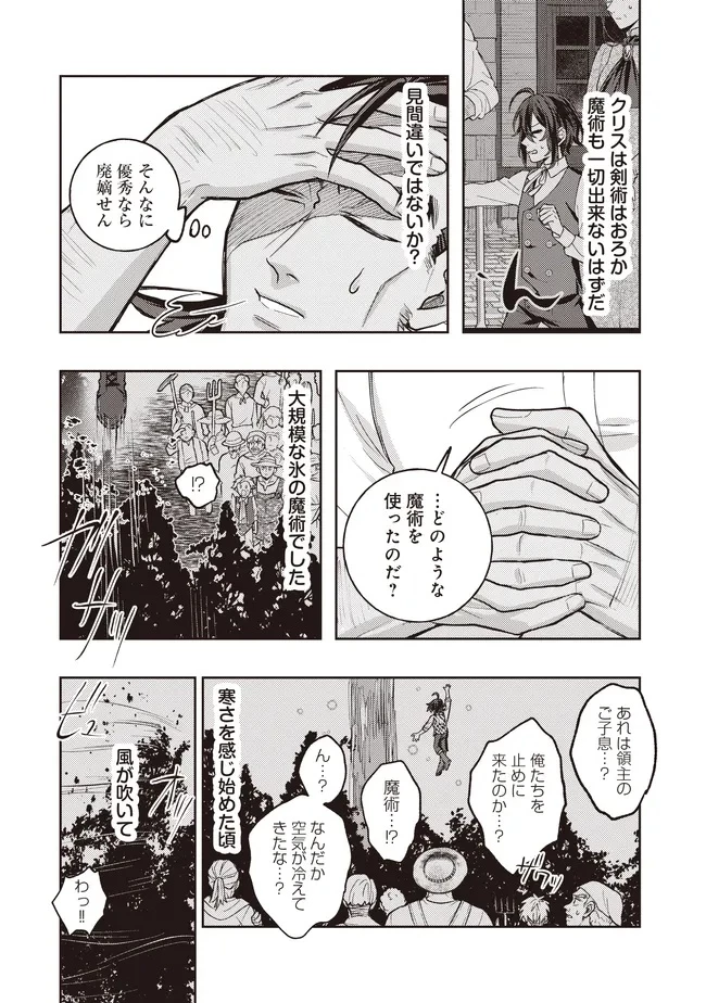 貴族の三男、でくの坊から最強魔術士へ。パラメーターを調節して、すべての魔術を魔改造! ～気ままに遊んでいるだけなのに、何故か評価が上がっていく件について～ 第6話 - 6