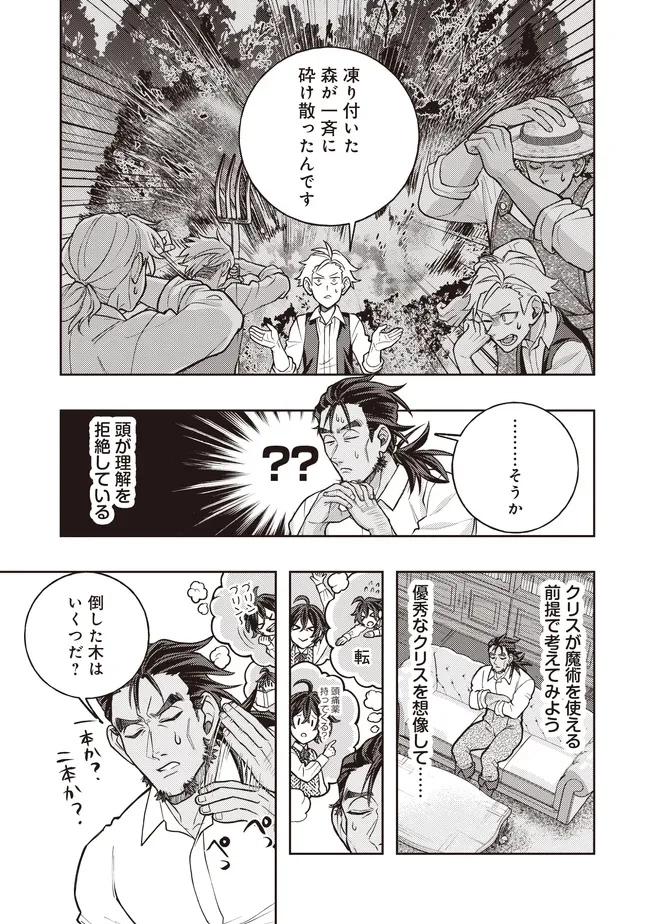 貴族の三男、でくの坊から最強魔術士へ。パラメーターを調節して、すべての魔術を魔改造! ～気ままに遊んでいるだけなのに、何故か評価が上がっていく件について～ 第6話 - 7