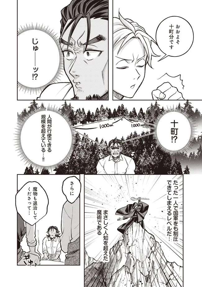 貴族の三男、でくの坊から最強魔術士へ。パラメーターを調節して、すべての魔術を魔改造! ～気ままに遊んでいるだけなのに、何故か評価が上がっていく件について～ 第6話 - 8