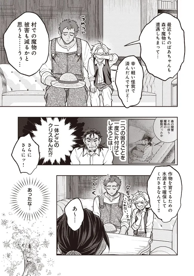 貴族の三男、でくの坊から最強魔術士へ。パラメーターを調節して、すべての魔術を魔改造! ～気ままに遊んでいるだけなのに、何故か評価が上がっていく件について～ 第6話 - 9