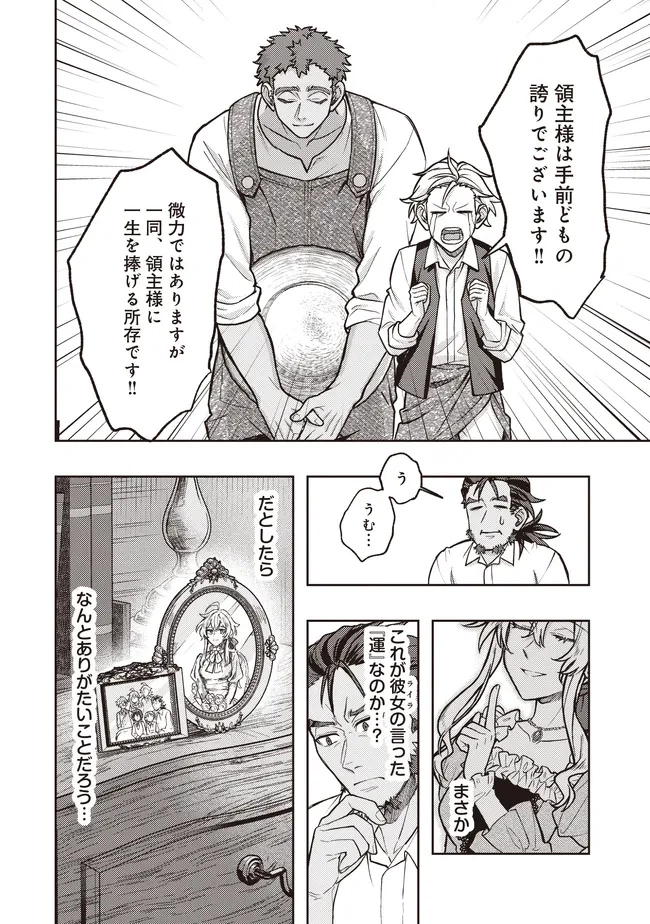 貴族の三男、でくの坊から最強魔術士へ。パラメーターを調節して、すべての魔術を魔改造! ～気ままに遊んでいるだけなのに、何故か評価が上がっていく件について～ 第6話 - 10