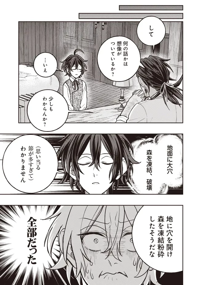 貴族の三男、でくの坊から最強魔術士へ。パラメーターを調節して、すべての魔術を魔改造! ～気ままに遊んでいるだけなのに、何故か評価が上がっていく件について～ 第6話 - 11