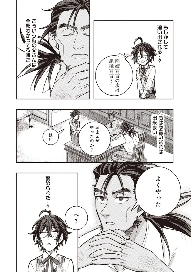 貴族の三男、でくの坊から最強魔術士へ。パラメーターを調節して、すべての魔術を魔改造! ～気ままに遊んでいるだけなのに、何故か評価が上がっていく件について～ 第6話 - 12