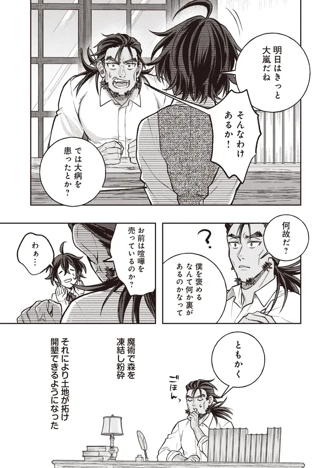貴族の三男、でくの坊から最強魔術士へ。パラメーターを調節して、すべての魔術を魔改造! ～気ままに遊んでいるだけなのに、何故か評価が上がっていく件について～ 第6話 - 13