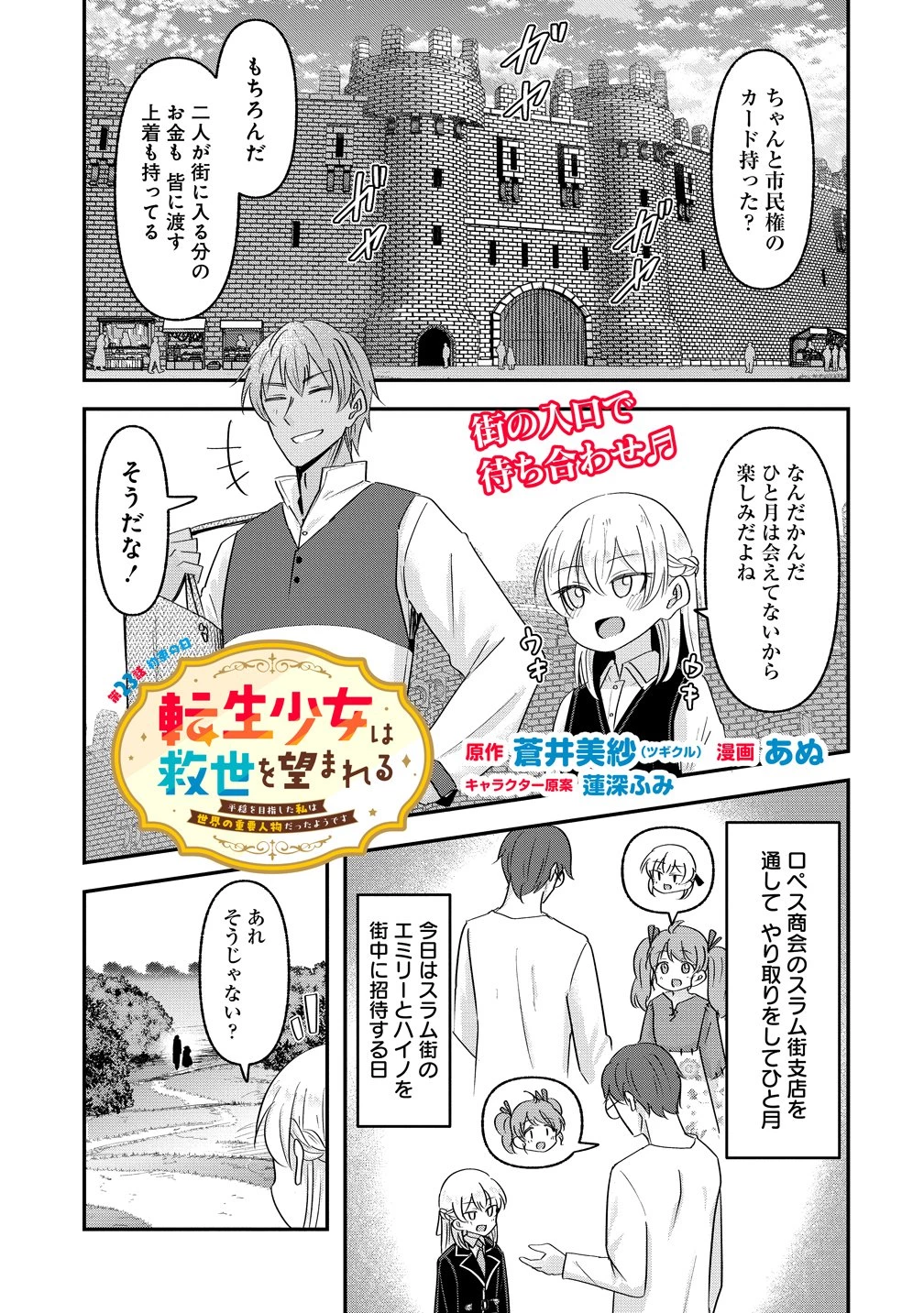 転生少女は救世を望まれる 平穏を目指した私は世界の重要人物だったようです 第23話 - 1