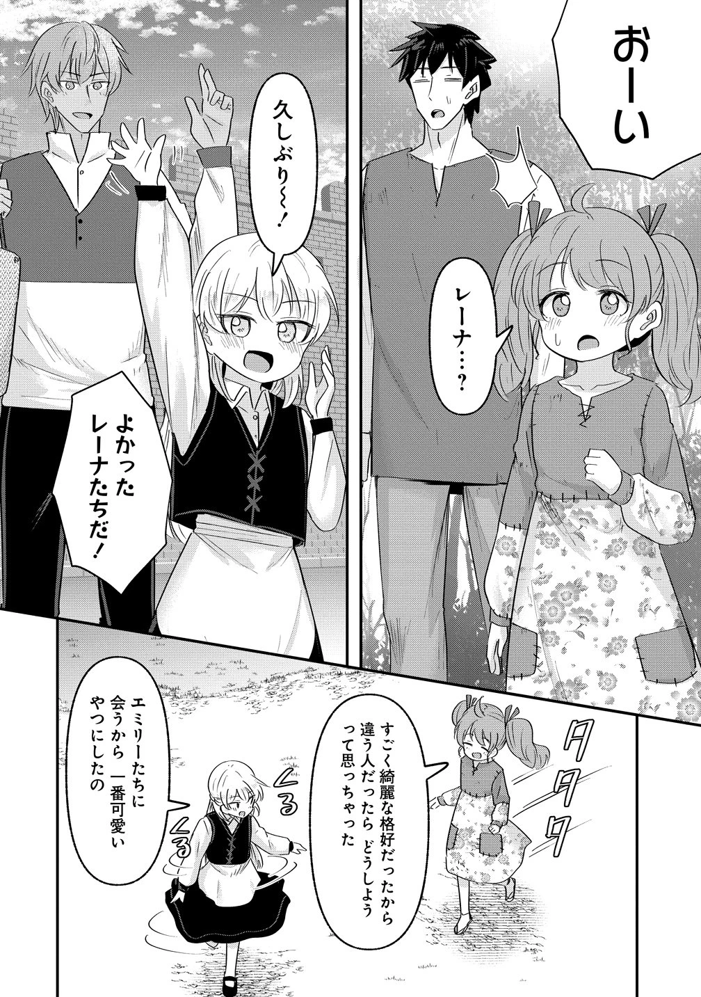 転生少女は救世を望まれる 平穏を目指した私は世界の重要人物だったようです 第23話 - 2