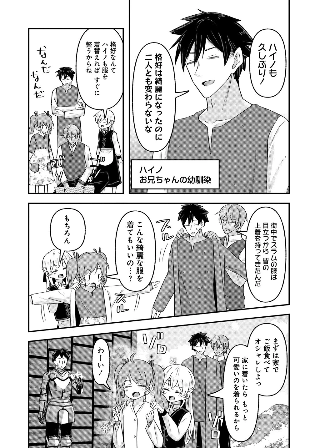 転生少女は救世を望まれる 平穏を目指した私は世界の重要人物だったようです 第23話 - 3