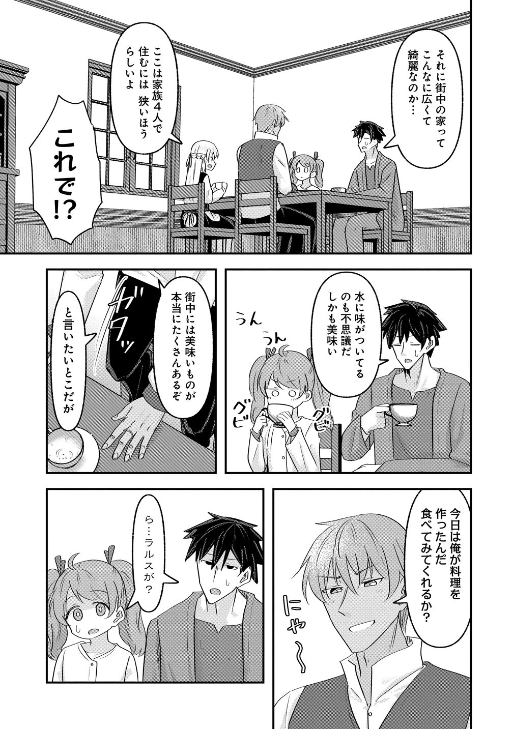 転生少女は救世を望まれる 平穏を目指した私は世界の重要人物だったようです 第23話 - 5