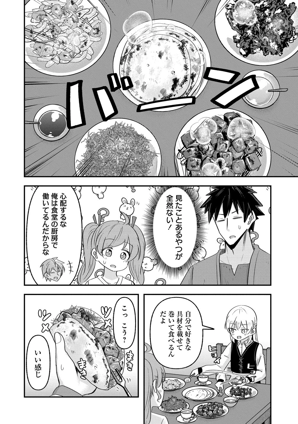 転生少女は救世を望まれる 平穏を目指した私は世界の重要人物だったようです 第23話 - 6