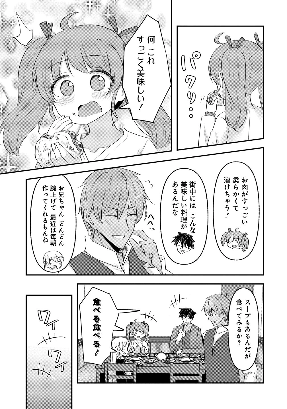 転生少女は救世を望まれる 平穏を目指した私は世界の重要人物だったようです 第23話 - 7