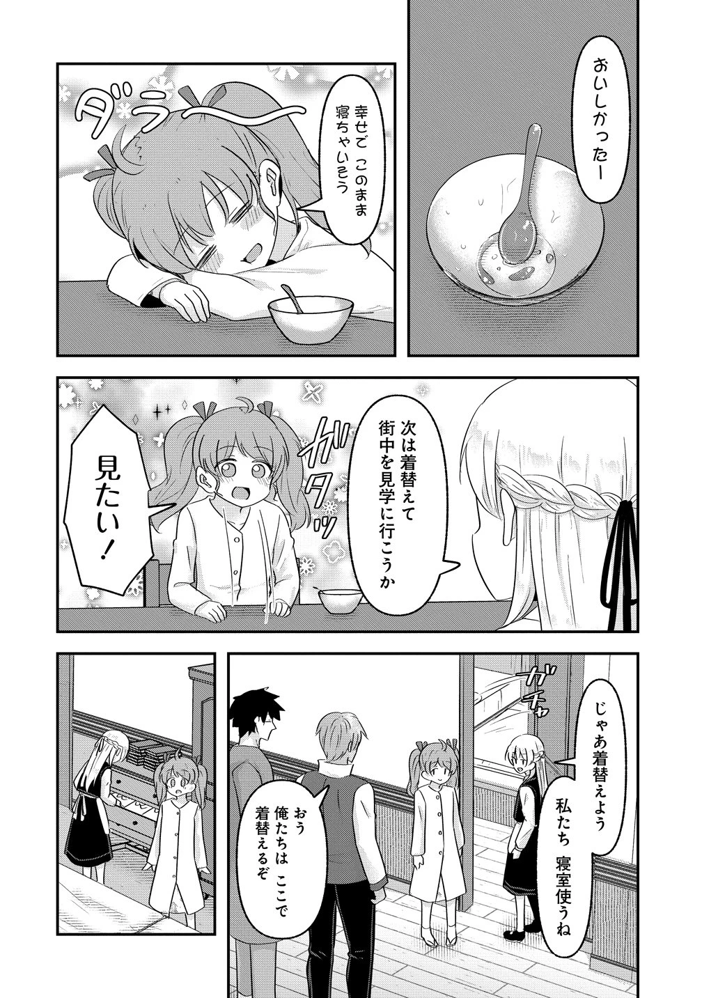 転生少女は救世を望まれる 平穏を目指した私は世界の重要人物だったようです 第23話 - 8